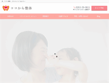 Tablet Screenshot of cocokara-s.com